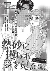 熱砂に攫われ夢を見る 【短編】