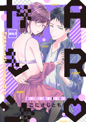 ARカレシ -27歳処女ＯＬの私が二次元彼氏と初Ｈ！？- play.3