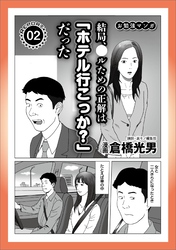 ルポ 結局、正解は「行こっか？」だった★女の特徴と接近法★４５才ハゲオヤジ町のビンボー女★露天風呂のカップルを待つ★歌舞伎町で暗躍する闇金ホスト君★早い遅いで困ったら★裏モノＪＡＰＡＮ