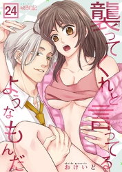 襲ってくれと言ってるようなもんだ 24