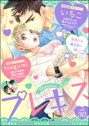 Premium Kiss　Vol.30