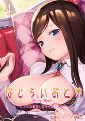 はじらいおとめ-とろける彼女といちゃぬくエッチ-(4)