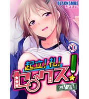 起立！礼！セ○クス！2時間目