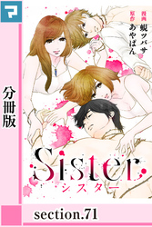 Sister【分冊版】section.71