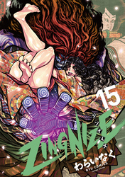ＺＩＮＧＮＩＺＥ（15）【電子限定特典ペーパー付き】