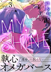 MY，SHINE　3