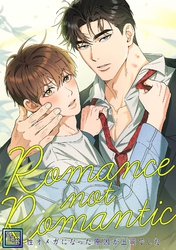 Romance not Romantic～劣性オメガになった原因が上司でした～【全年齢版】(5)
