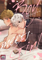 Boy meets Girl【特別修正版】(11)