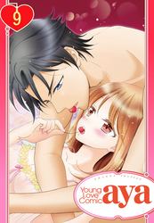 【単話売】私たちには秘密の顔がある。 9話