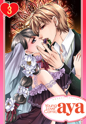 【単話売】純蜜乙女の溺愛契約 ～執事はドSヴァンパイヤ～ 3話