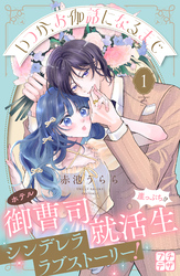 いつか、お伽話になるまで　プチデザ