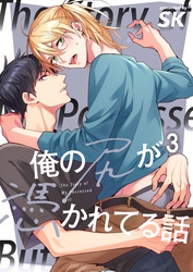 俺の尻が憑かれてる話３