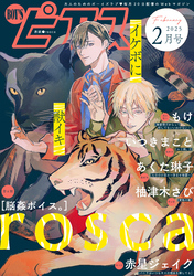 BOY’Sピアス 2025年2月号