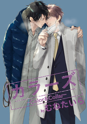 カラーズ　-Color＆Collar-