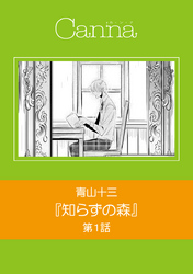 知らずの森
