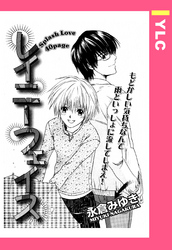レイニーフェイス 【単話売】