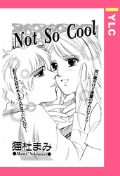 Not So Cool 【単話売】