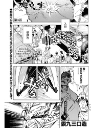 刀匠火車 連載版 第3話