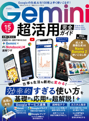 100％ムックシリーズ 完全ガイドシリーズ　418 Gemini 超活用 完全ガイド
