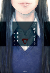 ブルーシート