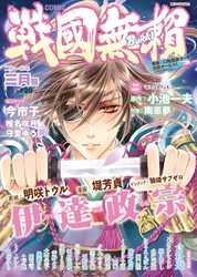 コミック戦国無頼 2010年3月号B 2010年3月号B