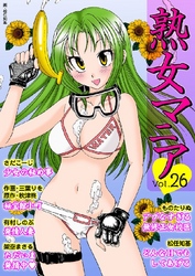 熟女マニア26