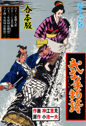 弐十手物語【合本版】　16