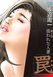 罠