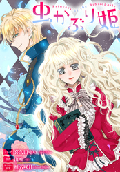 虫かぶり姫　雑誌掲載分冊版: 60