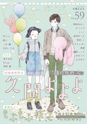 オリジナルボーイズラブアンソロジーCanna Vol.59