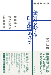 ［増補新装版］差別されてる自覚はあるか