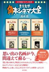 きりえや偽本シネマ大全