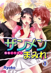 ザンメンまみれ