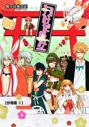 【期間限定　無料お試し版】かみだらけ　分冊版（２）