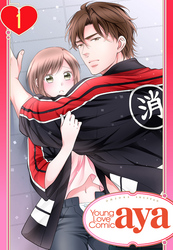 【単話売】恋の熱情～火消しのお兄さんに激しく抱かれたい～