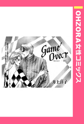 GameOver 【単話売】