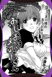 おしおきメイドさん 【単話売】