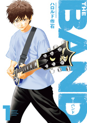 【期間限定　試し読み増量版】ＴＨＥ　ＢＡＮＤ