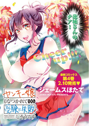 ヤンキー娘になつかれて今年も受験に失敗しそうです 〈連載版〉第20話「スポーツの秋　妄想「手」ックス」