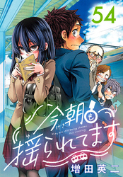 今朝も揺られてます(話売り)　#54