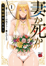 【期間限定　無料お試し版】妻か死か～敗戦国の女たち～