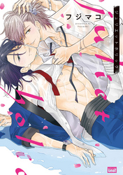 ジュリエットホリック 【電子限定特典付き】