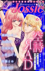 【期間限定　無料お試し版】Love Jossie Vol.69