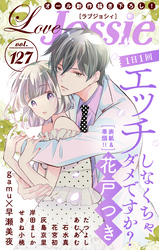 【期間限定　無料お試し版】Love Jossie Vol.127
