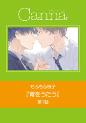 青をうたう