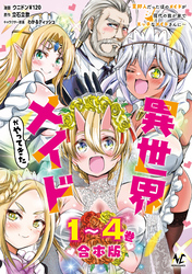 異世界メイドがやってきた～異邦人だった頃のメイドが現代の我が家でエッチなメイドさんに～合本版