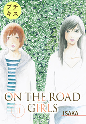 ＯＮ　ＴＨＥ　ＲＯＡＤ　ＧＩＲＬＳ　プチキス（１１）