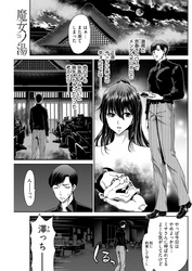 魔女ノ湯〈連載版〉第4話 爛漫乙女の癒し術