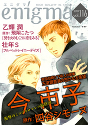 enigma vol．116