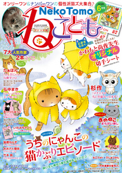 ねこともvol.55